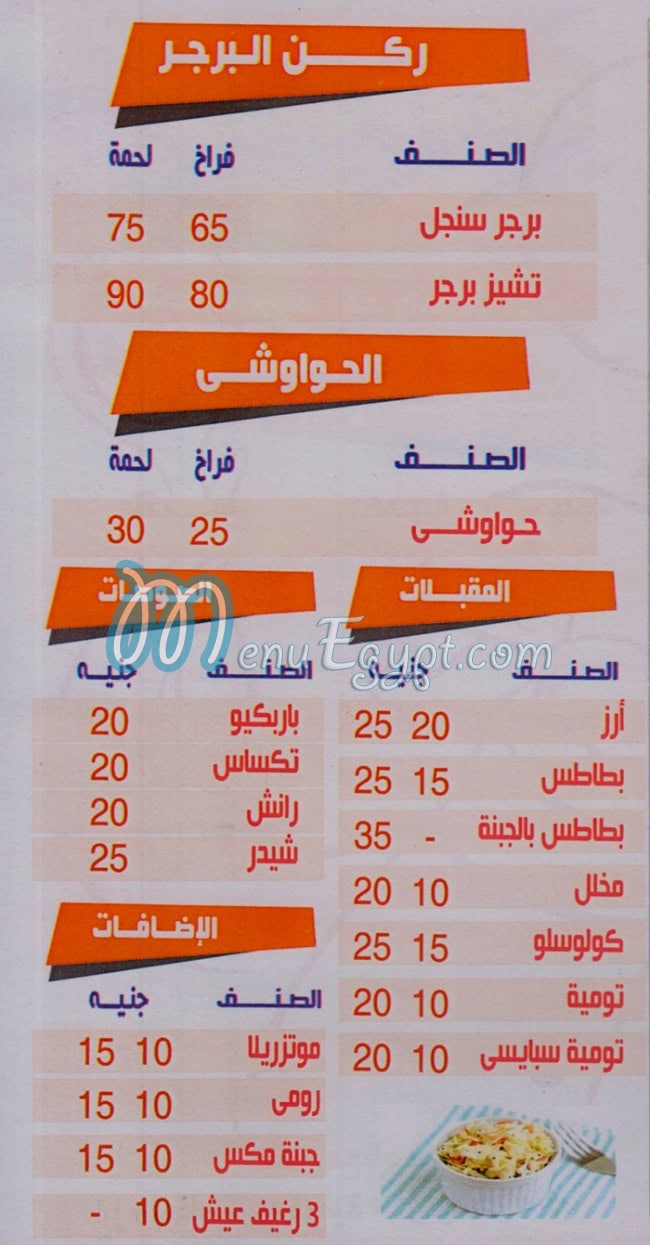 منيو نور الشام كعابيش مصر