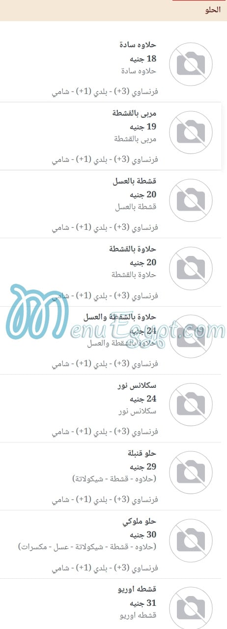 Nour Restaurant menu Egypt 6