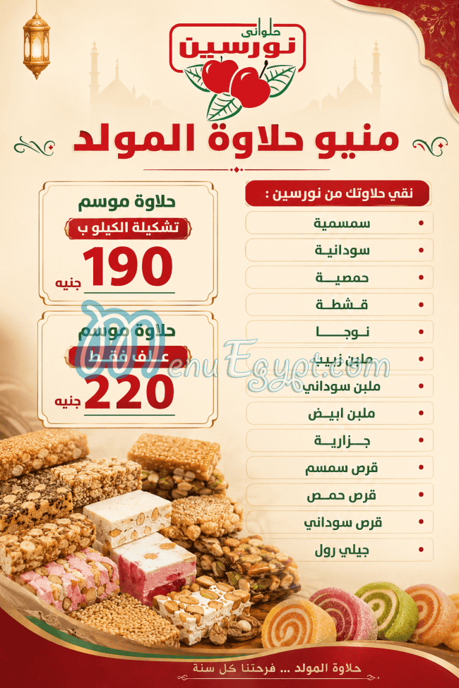 Nourseen patisserie menu