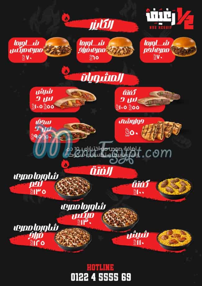 Nus Reghif menu