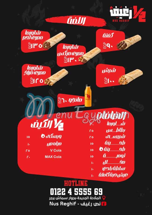 Nus Reghif menu Egypt