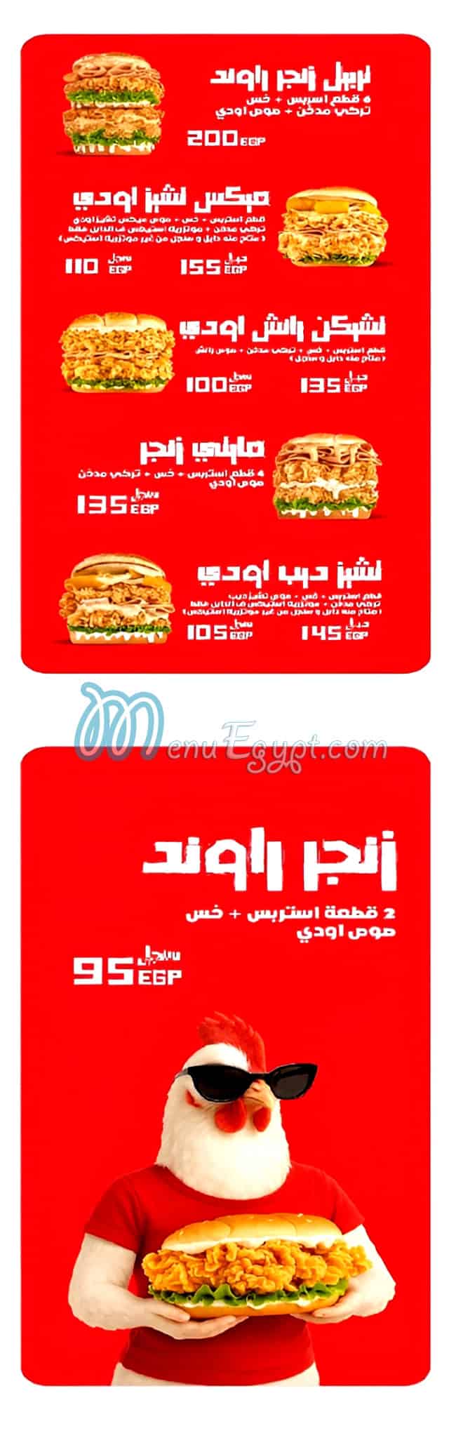 منيو اودي تشيكن