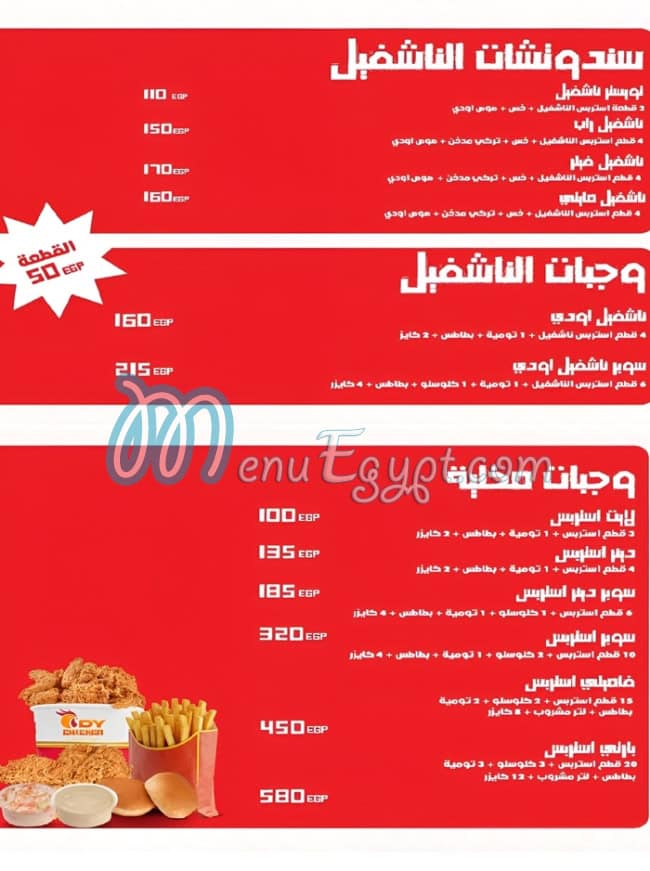 اودي تشيكن مصر منيو بالعربى
