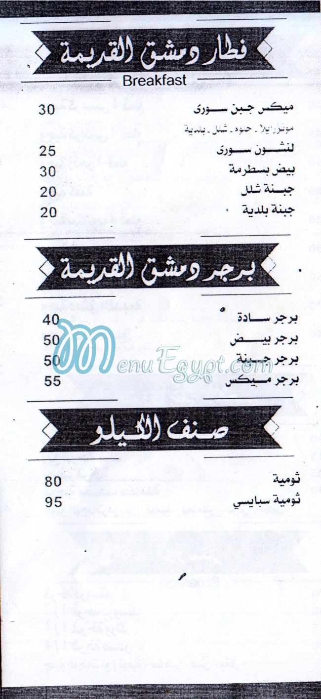 Old Damascus Restaurant menu Egypt