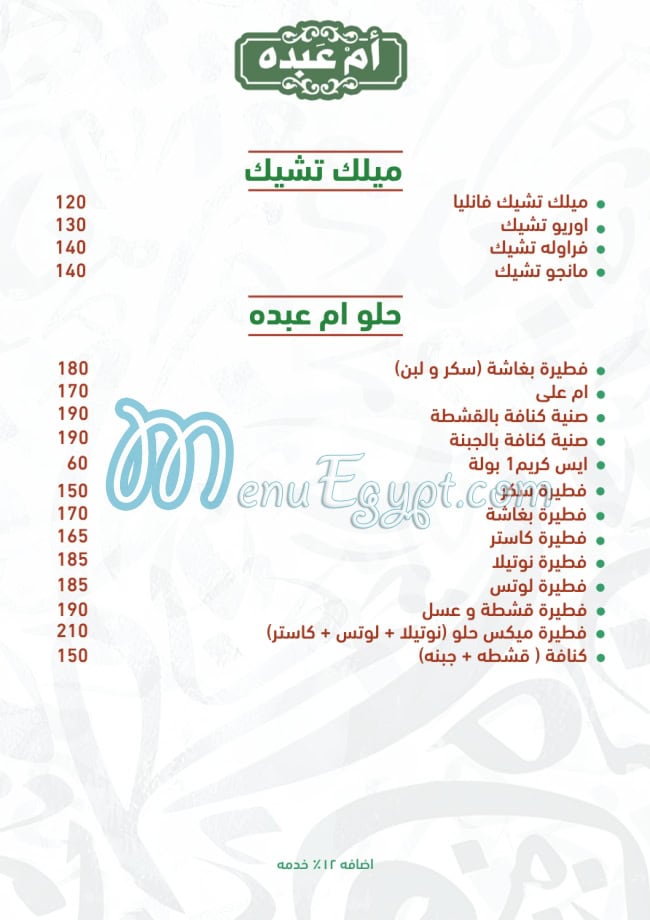 Om Abdo menu Egypt 3
