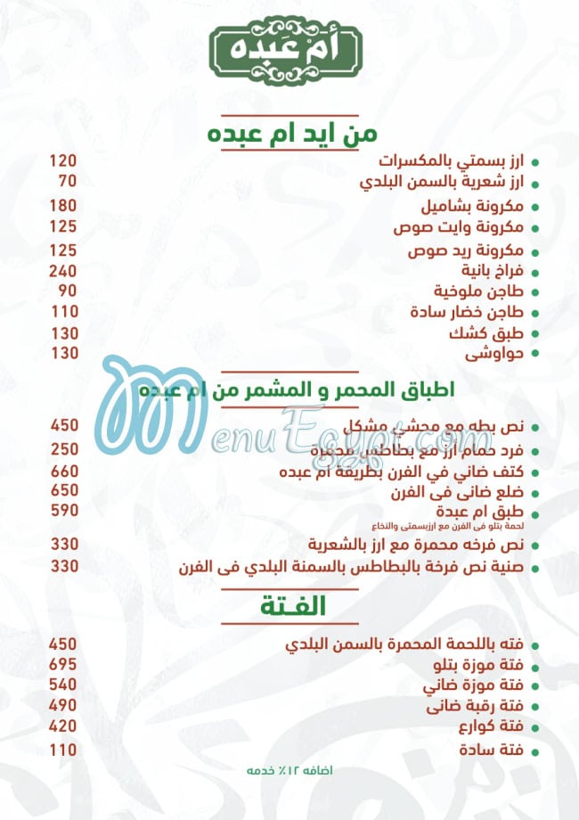 Om Abdo online menu