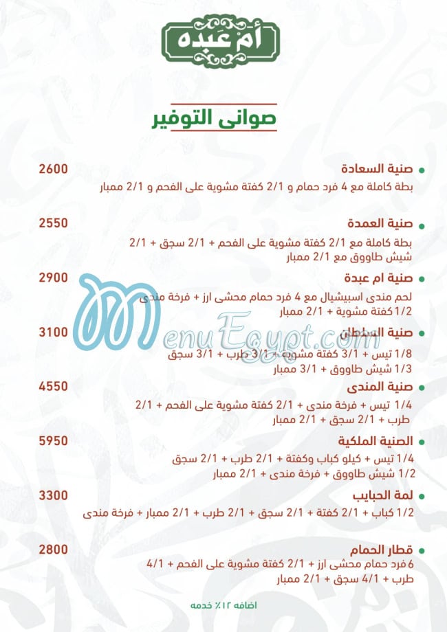 Om Abdo menu prices