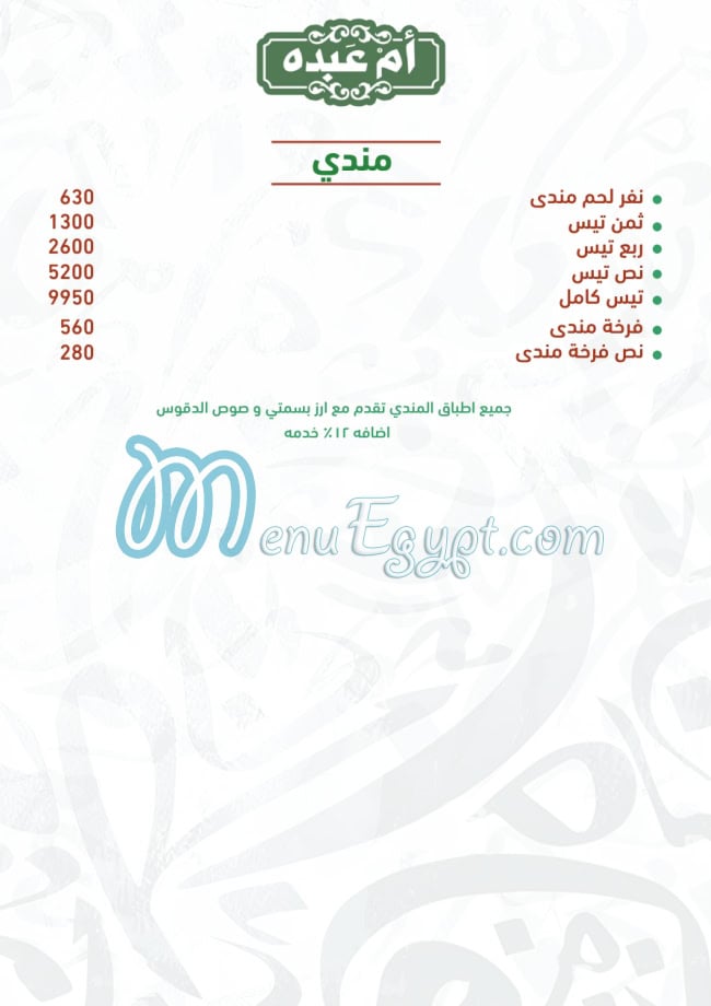 Om Abdo menu Egypt 1