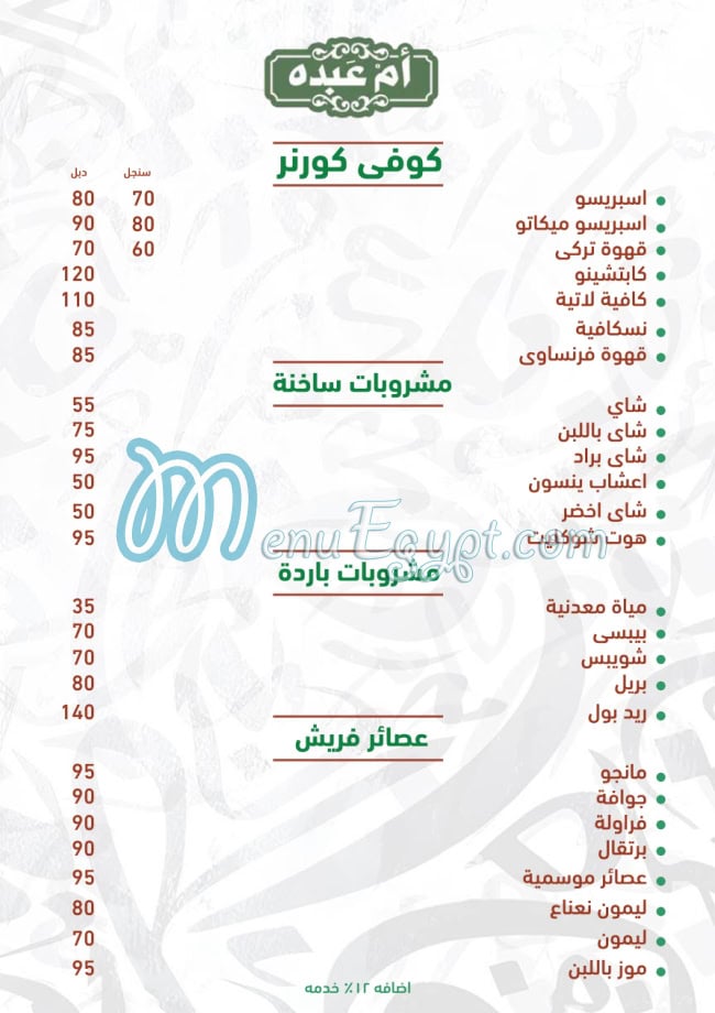 Om Abdo menu Egypt 2