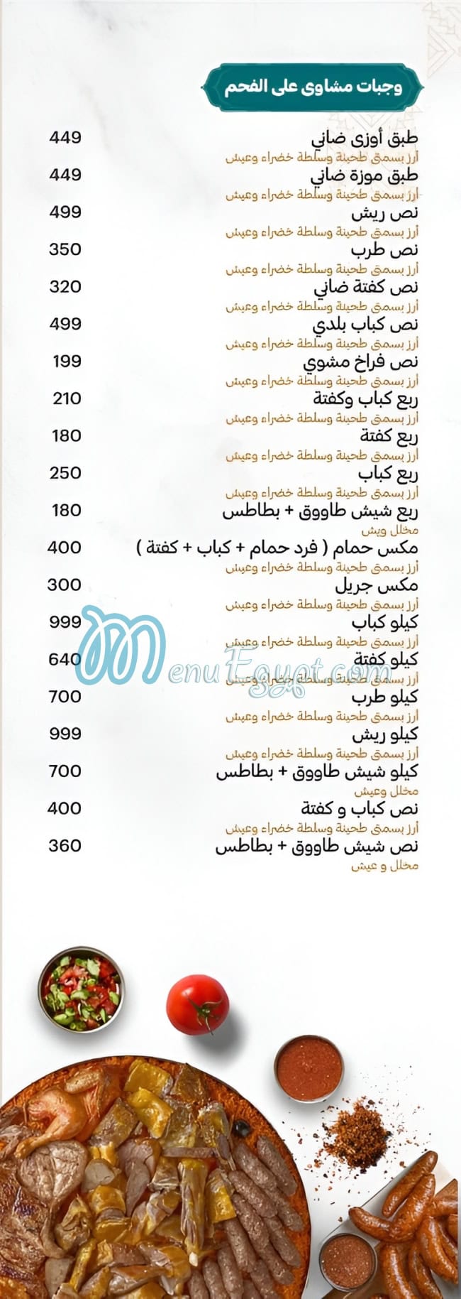 Om Hassan Sohag menu