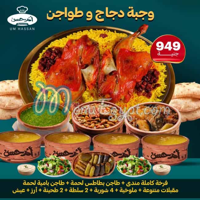 Om Hassan Sohag menu Egypt 3