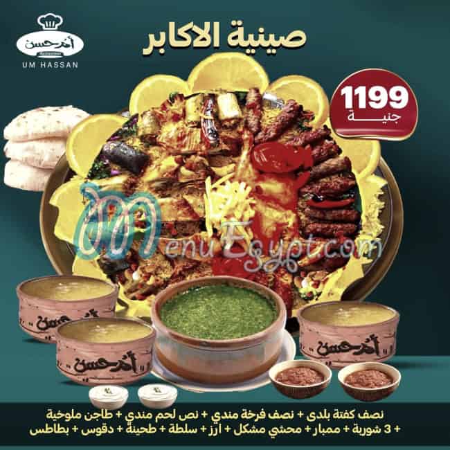 Om Hassan Sohag menu Egypt 4