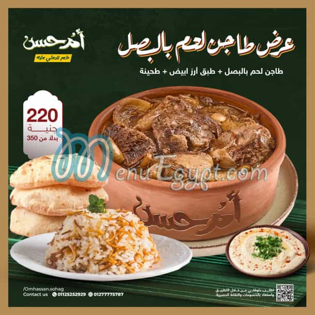Om Hassan Sohag menu Egypt 7