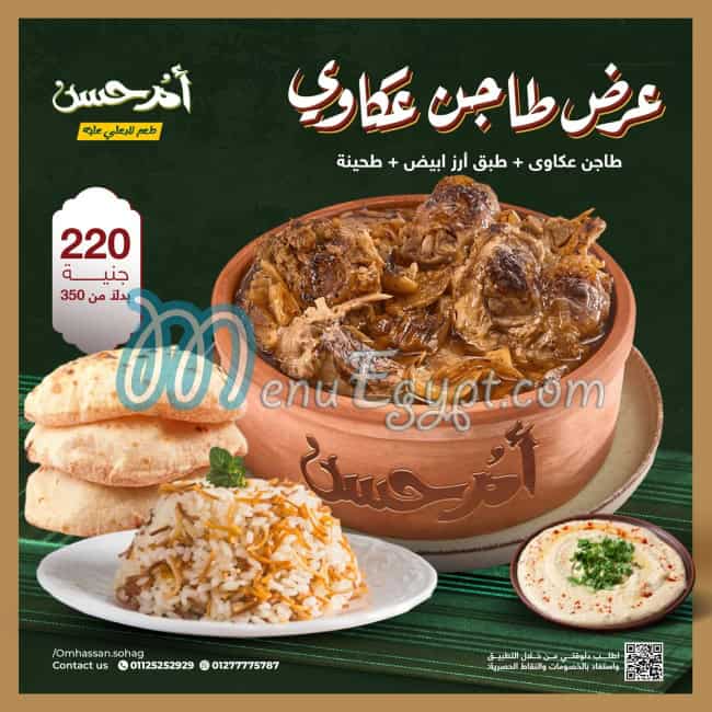 Om Hassan Sohag menu Egypt 9