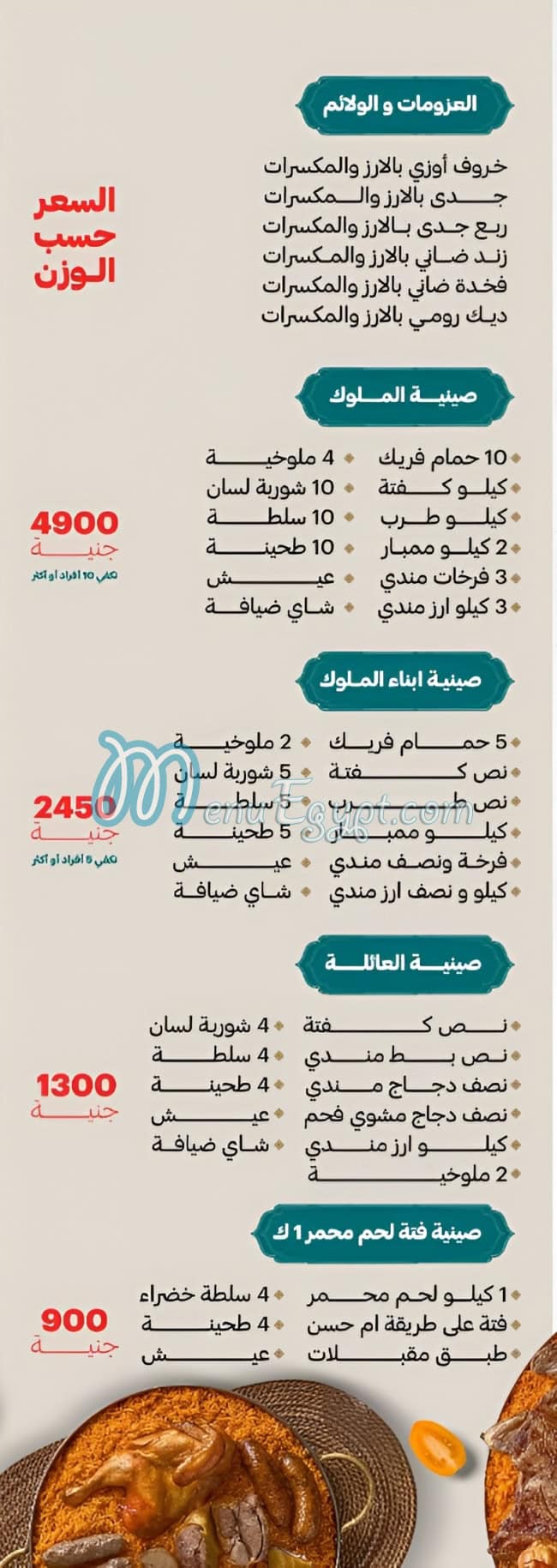 Om Hassan Sohag menu Egypt