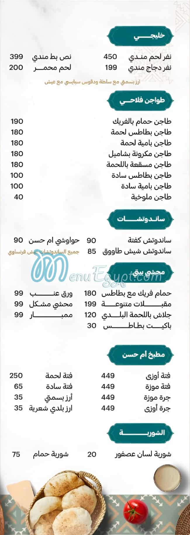 Om Hassan Sohag egypt
