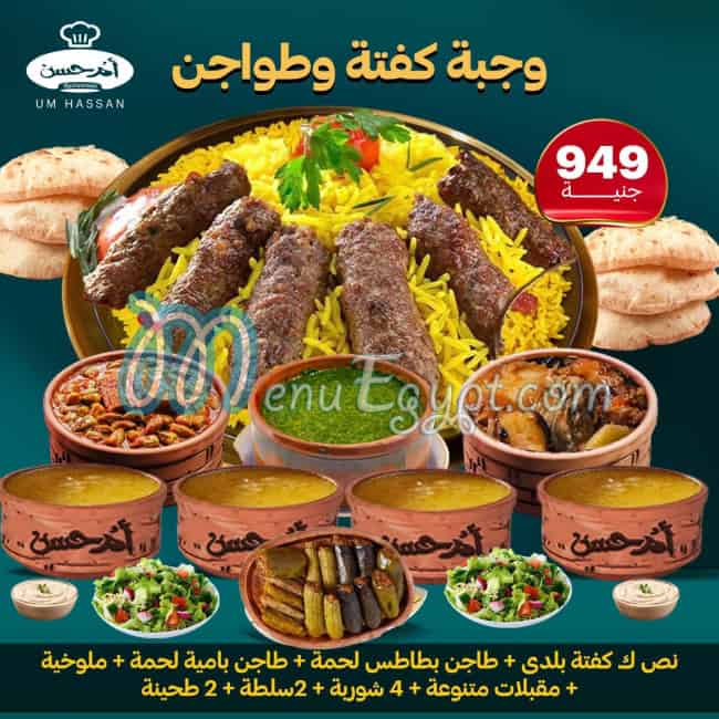Om Hassan Sohag menu Egypt 2