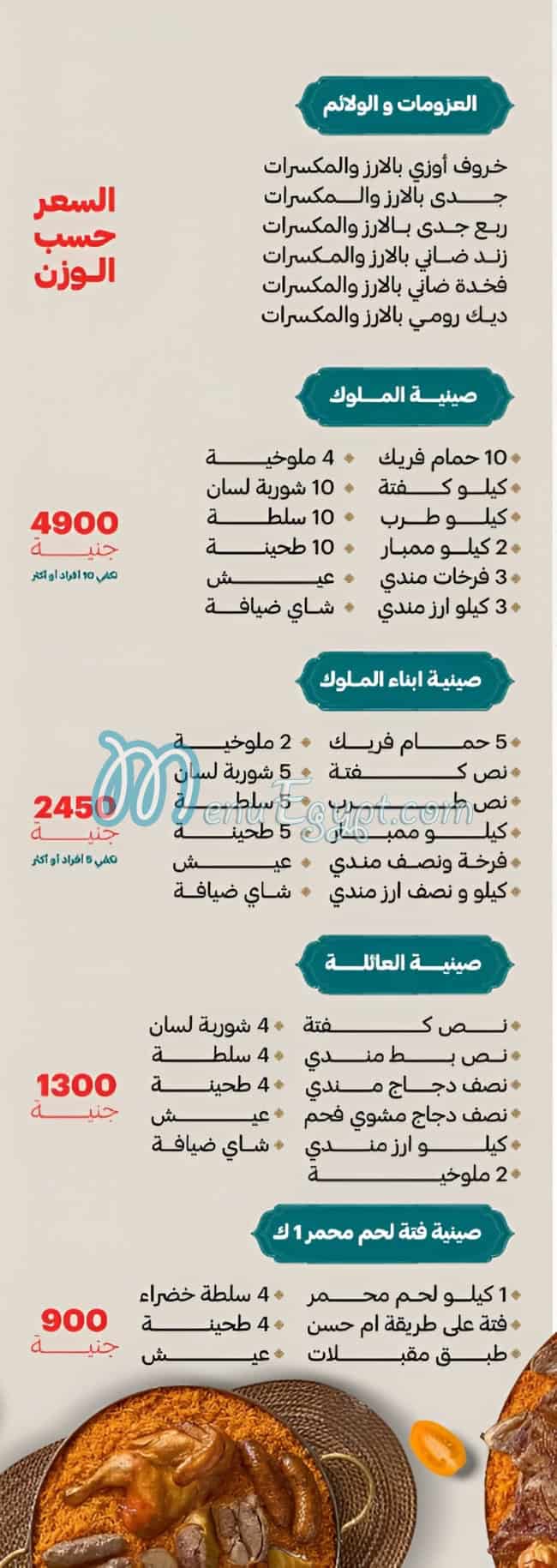 منيو ام حسن مصر