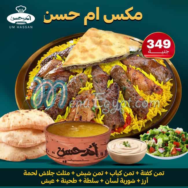 ام حسن منيو