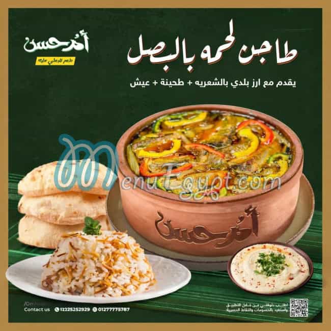 رقم ام حسن مصر