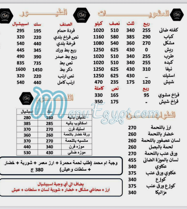 منيو ام محمد طنطا