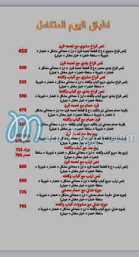 مطعم ام محمد طنطا مصر