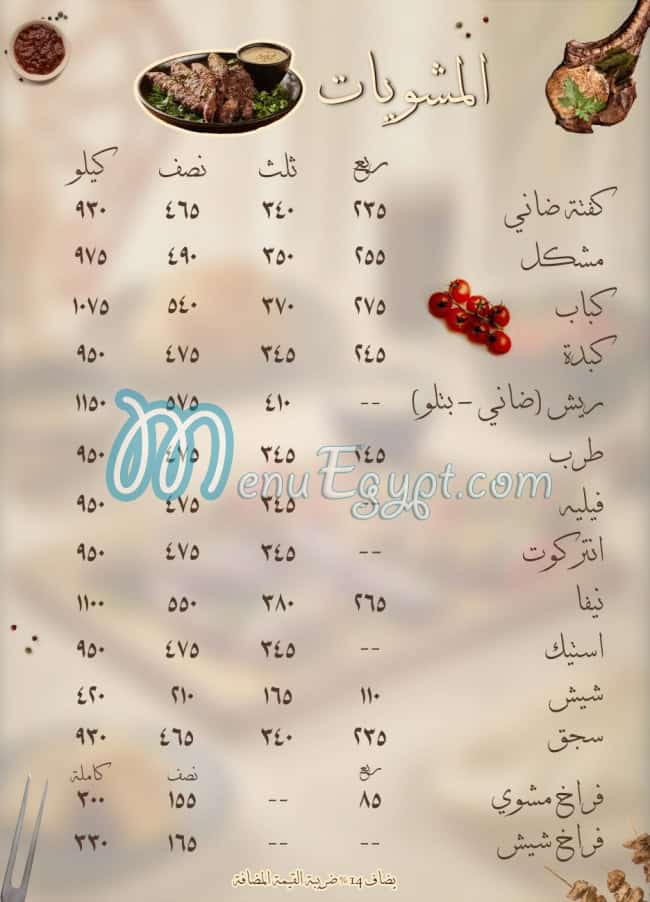 Om Mohamed tanta delivery menu