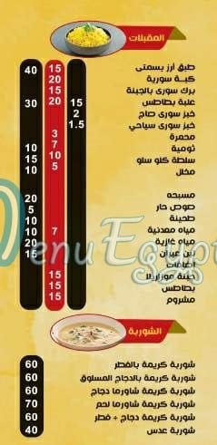 Omara El sham menu