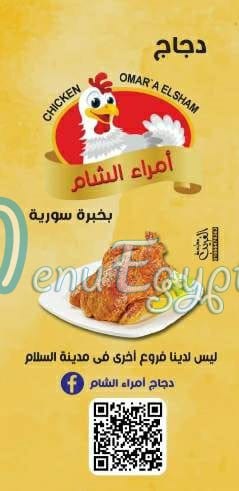 Omara El sham online menu