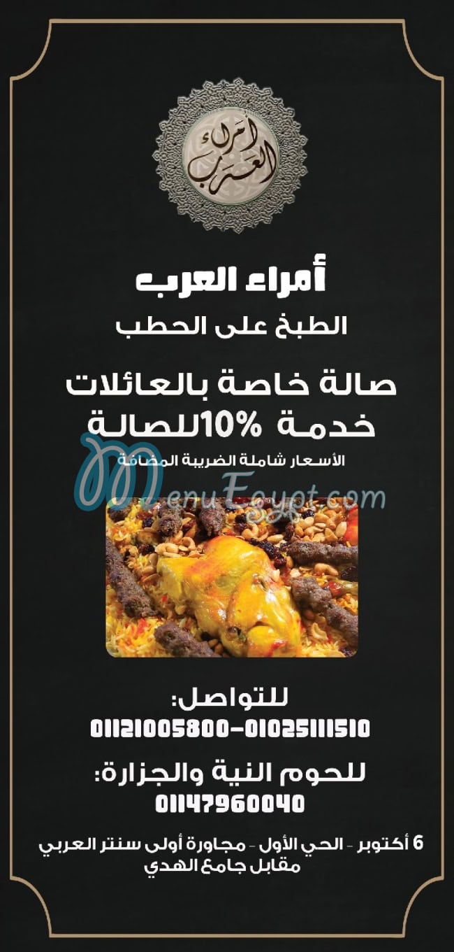 Omaraa El 3arab menu