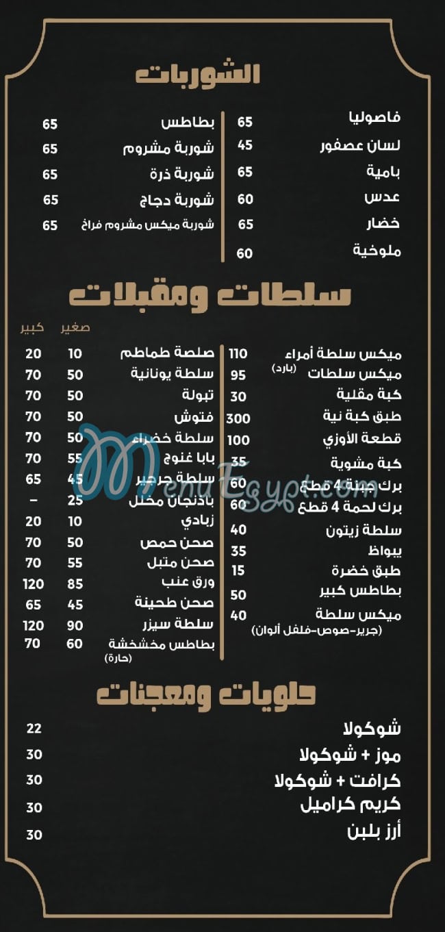 Omaraa El 3arab menu Egypt