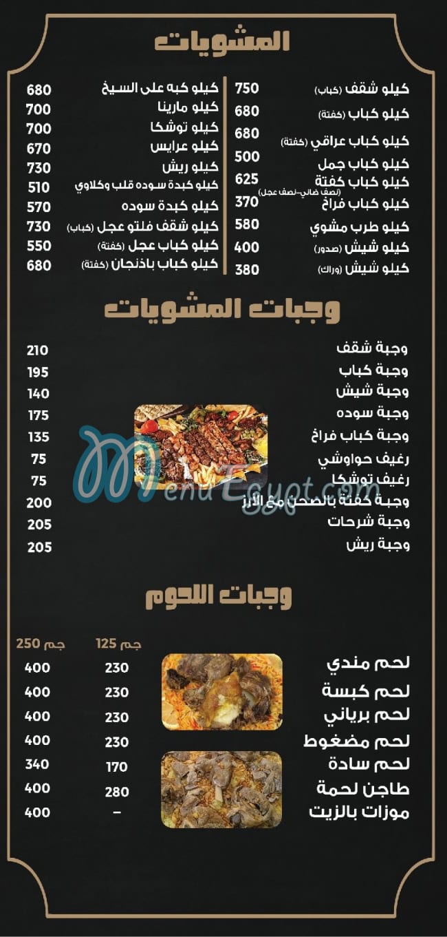 Omaraa El 3arab delivery