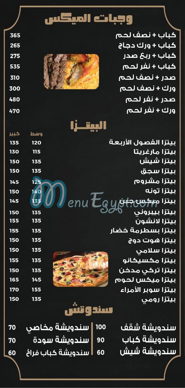Omaraa El 3arab online menu