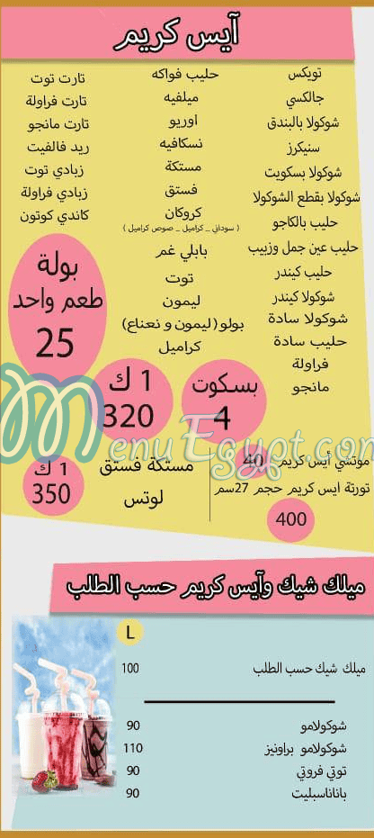 مطعم اميه فروتي مصر