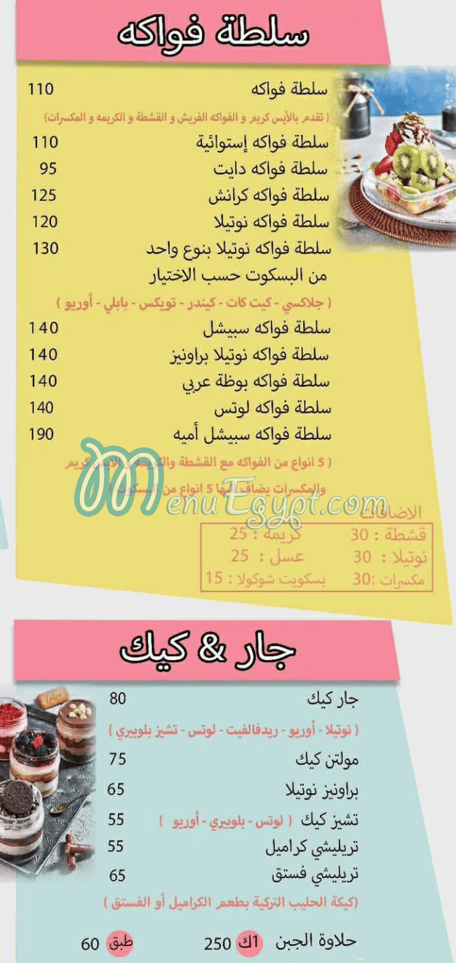 اميه فروتي مصر منيو بالعربى