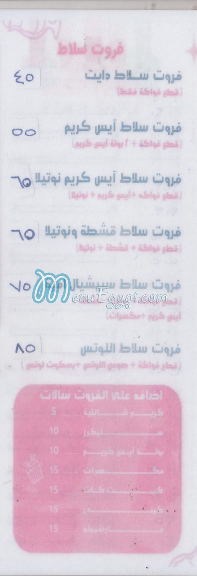 Omaya menu Egypt