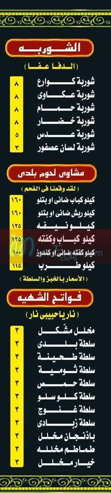 Om Mohamed online menu