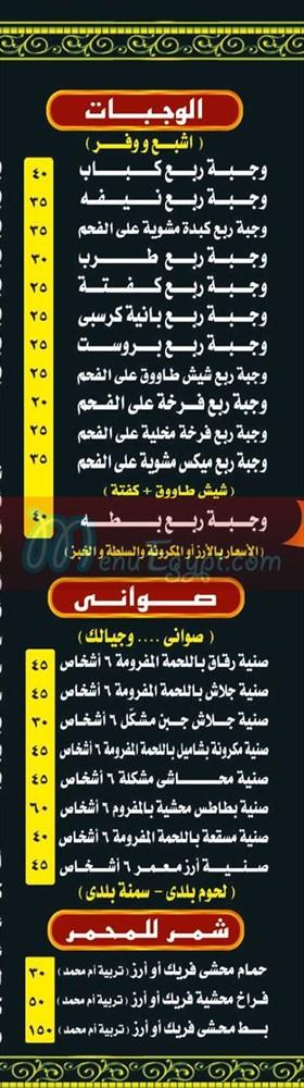 Om Mohamed menu Egypt 1