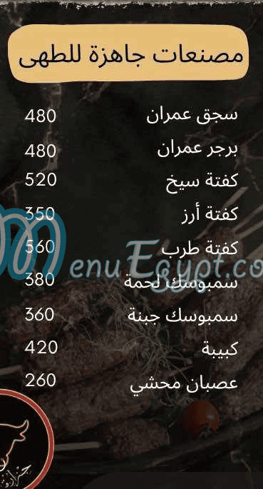 Omran Butcher online menu