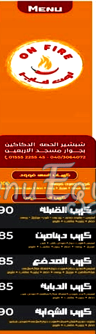 منيو اون فاير طنطا