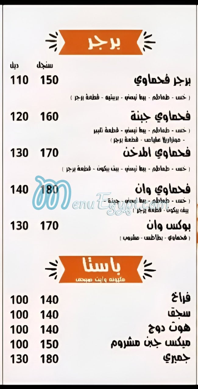 One Crispiano menu Egypt
