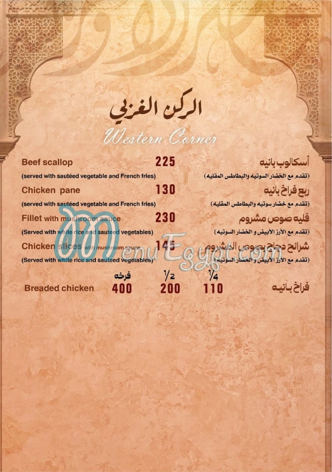 Orchid Palace menu Egypt 1