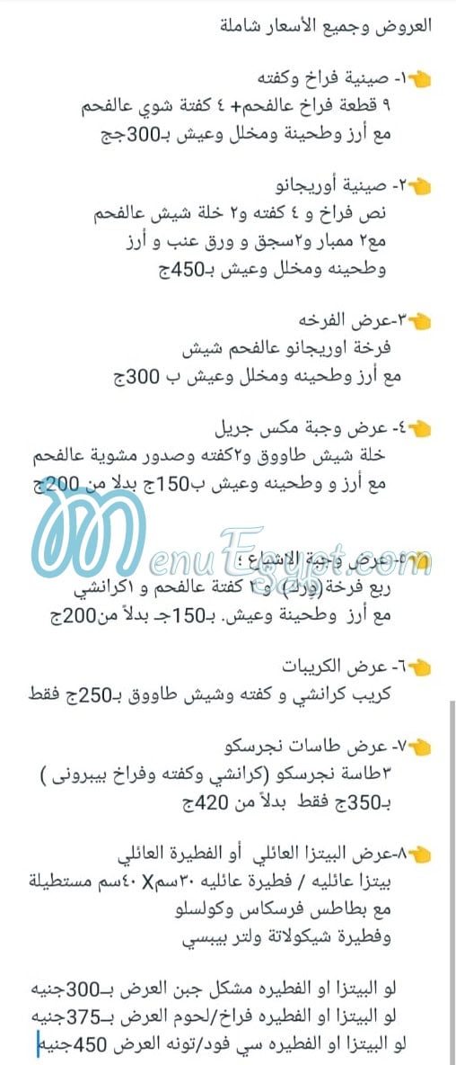 منيو مطعم أوريجانو