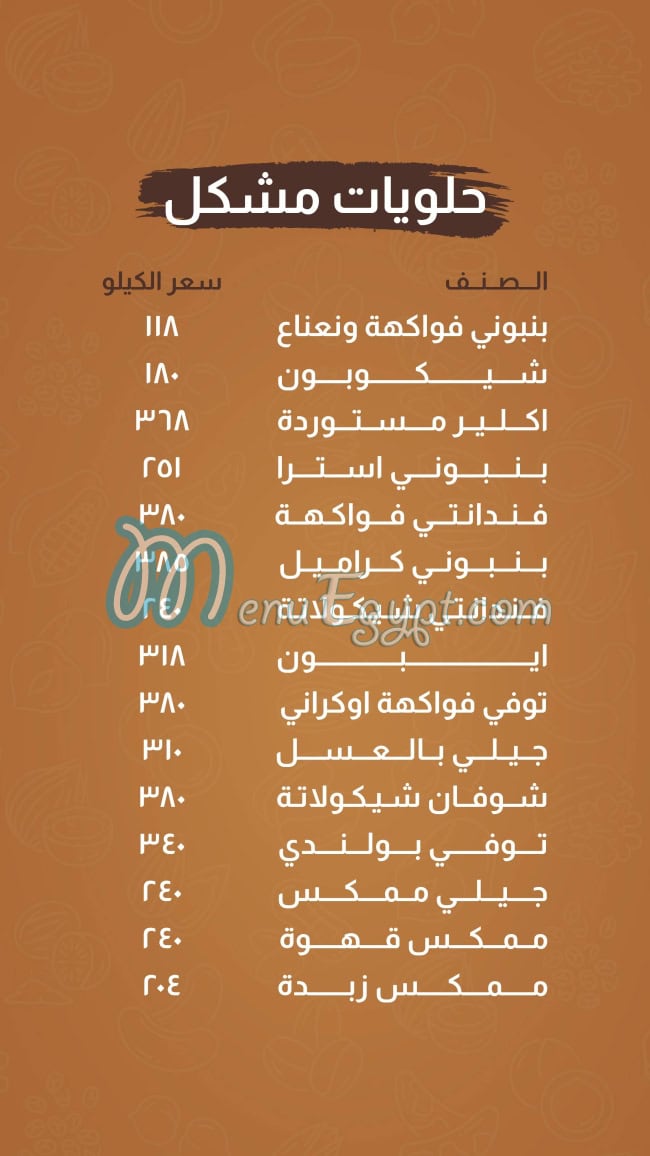 محمصات العروبة مصر