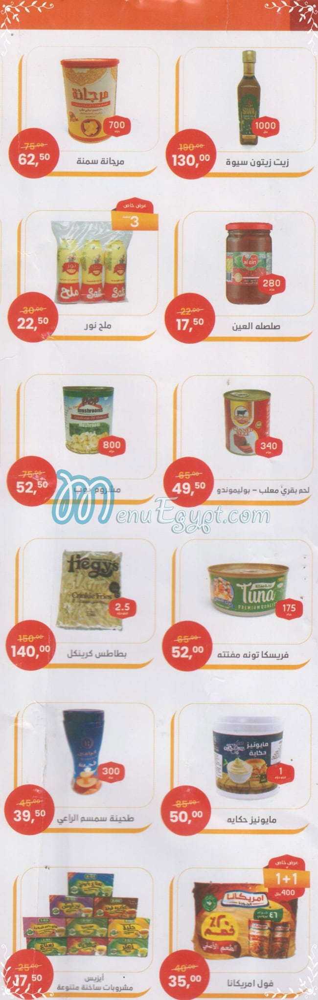 Oroud Al Saada menu Egypt 1