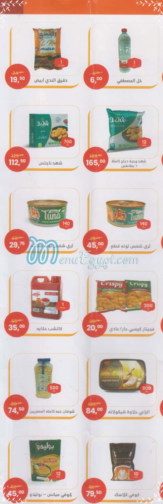 Oroud Al Saada menu Egypt 2