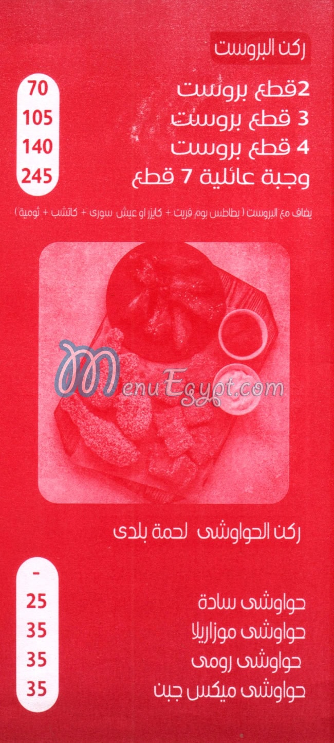 Os Os Hadaeq Al Ma3ady menu