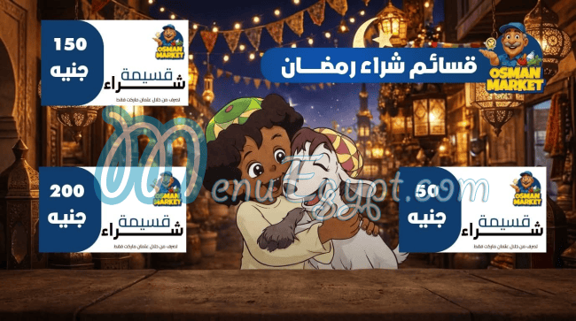 منيو عثمان ماركت مصر 1