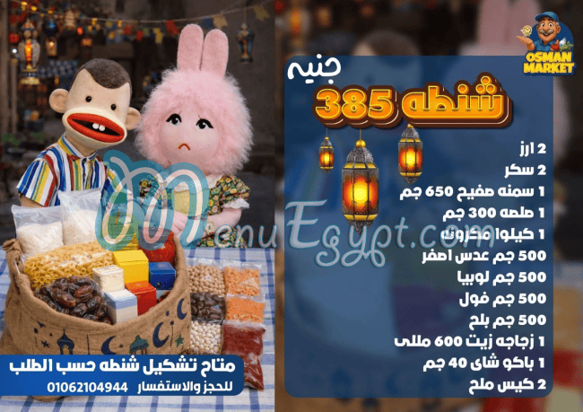 منيو عثمان ماركت مصر 2