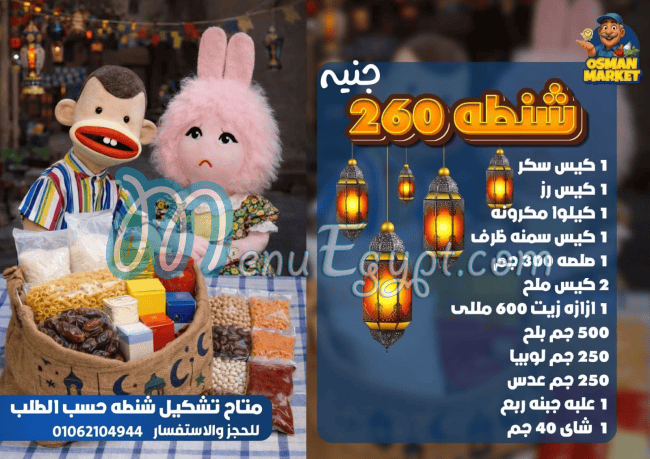 منيو عثمان ماركت مصر 3